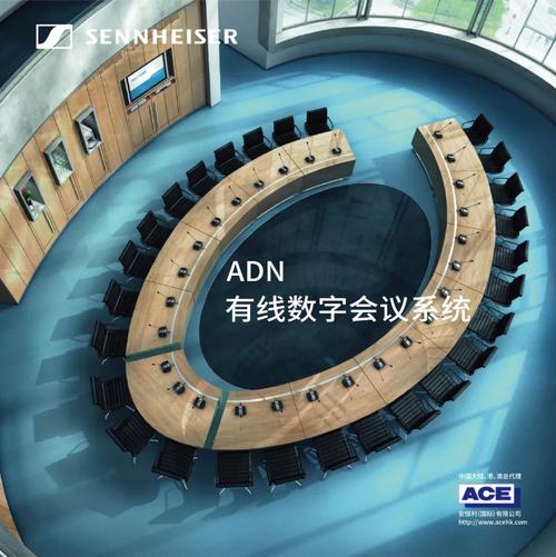 ADN有线数字会议系统 重塑会务服务新体验