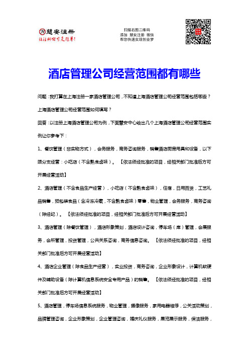 上海酒店管理公司经营范围详解 会务服务的核心价值与拓展方向