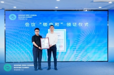 让每一栋建筑发电丨零碳屋面大会在固德威广德智慧园区成功举办——会务服务全程保障会场圆满收官